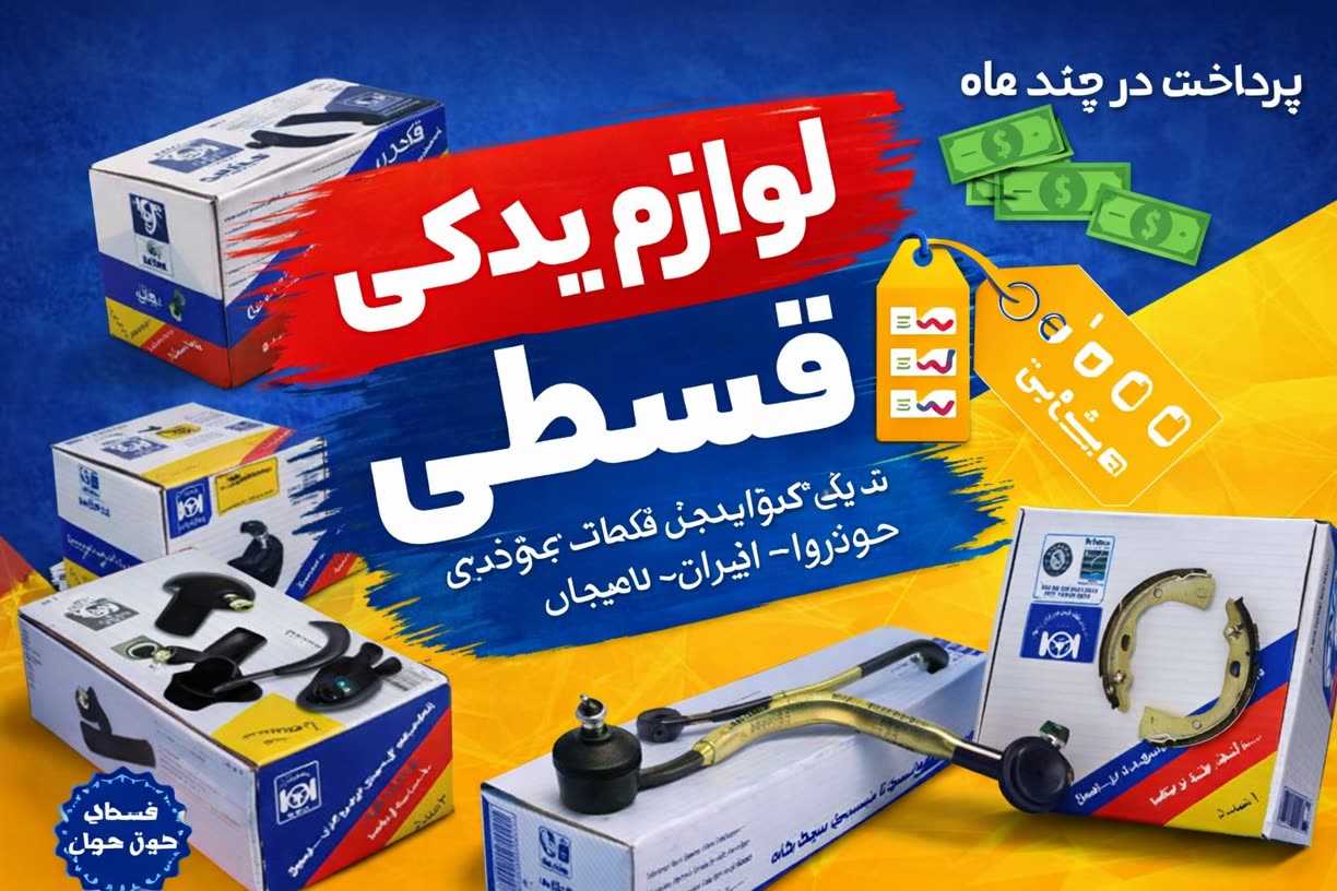 سگدست چپ پراید لاهیجان